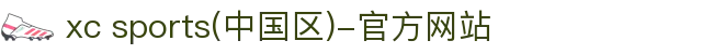 xc sports(中国区)-官方网站